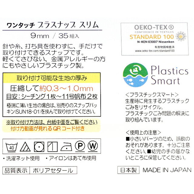 サンコッコー ワンタッチプラスナップスリム大容量（SUN17-100） 9mm オフホワイト 35組入 08Bg99_
