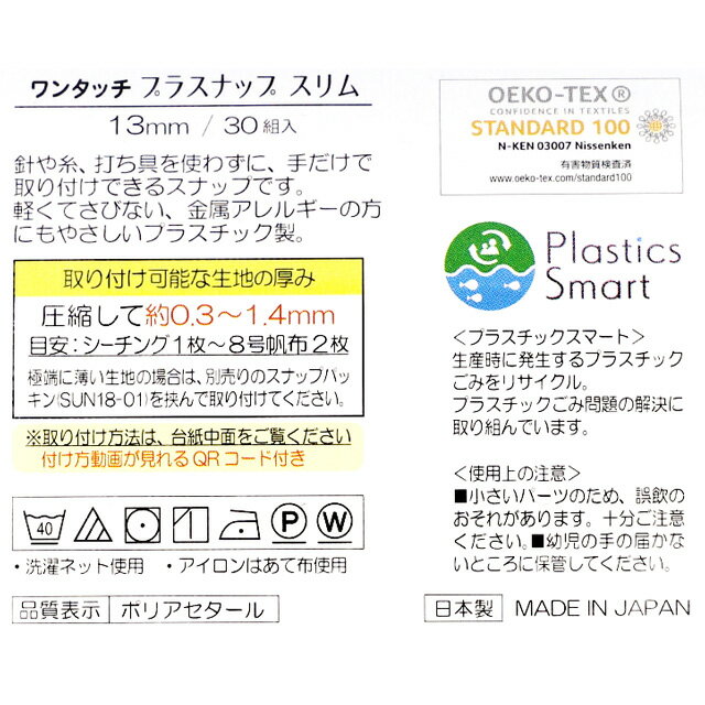 サンコッコー ワンタッチプラスナップスリム大容量（SUN17-113） 13mm ネイビー 30組入 08Bg99_