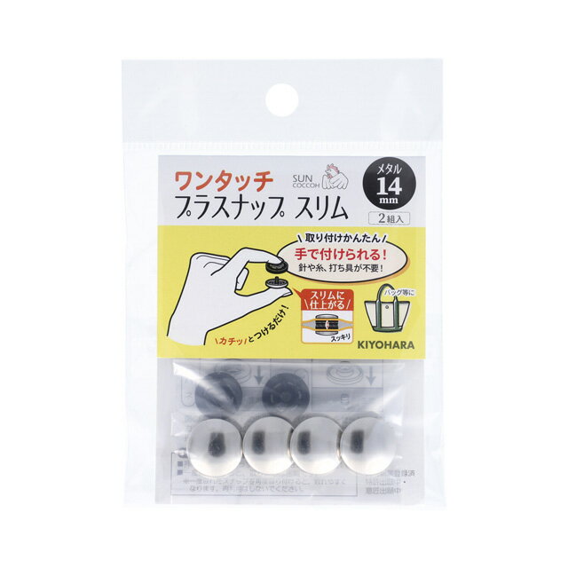 サンコッコー ワンタッチプラスナップスリムメタル（SUN17-120） 14mm ニッケル 2組入 08Bg99_