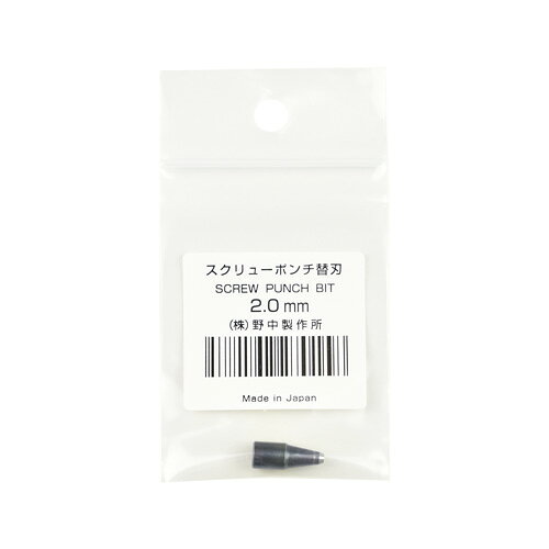 スクリューポンチ 替刃 2mm 08Bg99_