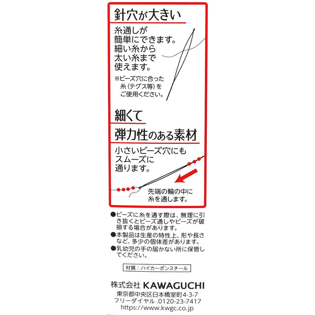 KAWAGUCHI（河口） ビーズ通し（90-029） 10cm 2本入 06Ad99_