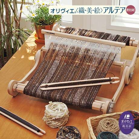 ハマナカ ポータブル手織り機 オリヴィエ-織美絵 アルテア （H601-002） (M)_b1_