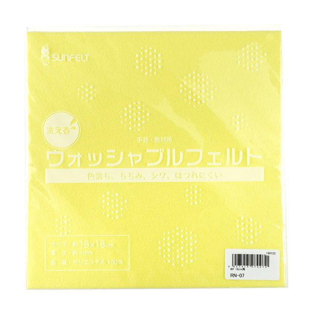 ●素材：ポリエステル100％●サイズ：18cm×18cm　/　厚さ 約1mm【商品の特徴】お洗濯しても色落ちや、ちぢみ、シワがおこりにくい、洗える手芸用フェルトです。ほつれにくい素材なので、マスコット作りやアップリケなどにおすすめです。＜ご注意＞・お洗濯の際はネットなどに入れ、弱水流をおすすめします。・アイロンをかける場合は、必ずあて布をして下さい。【ご注文前に必ずお読み下さい】・表示価格は1枚の価格です。・製造ロット、ディスプレイや視覚環境などにより、実際のカラーと異なる場合がございます。・当社の他オンラインショップと在庫を共有しており、注文が確定しても完売・欠品の場合があります。予めご了承下さい。