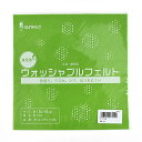 ●素材：ポリエステル100％●サイズ：18cm×18cm　/　厚さ 約1mm【商品の特徴】お洗濯しても色落ちや、ちぢみ、シワがおこりにくい、洗える手芸用フェルトです。ほつれにくい素材なので、マスコット作りやアップリケなどにおすすめです。＜ご注意＞・お洗濯の際はネットなどに入れ、弱水流をおすすめします。・アイロンをかける場合は、必ずあて布をして下さい。【ご注文前に必ずお読み下さい】・表示価格は1枚の価格です。・製造ロット、ディスプレイや視覚環境などにより、実際のカラーと異なる場合がございます。・当社の他オンラインショップと在庫を共有しており、注文が確定しても完売・欠品の場合があります。予めご了承下さい。