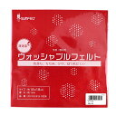 サンフェルト ウォッシャブルフェルト 18cm角 RN-23 06Bk99_