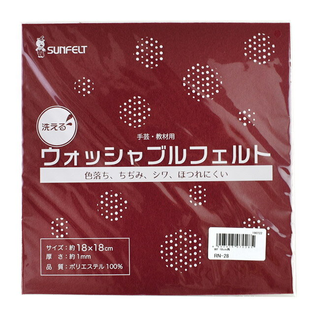 ●素材：ポリエステル100％●サイズ：18cm×18cm　/　厚さ 約1mm【商品の特徴】お洗濯しても色落ちや、ちぢみ、シワがおこりにくい、洗える手芸用フェルトです。ほつれにくい素材なので、マスコット作りやアップリケなどにおすすめです。＜ご注意＞・お洗濯の際はネットなどに入れ、弱水流をおすすめします。・アイロンをかける場合は、必ずあて布をして下さい。【ご注文前に必ずお読み下さい】・表示価格は1枚の価格です。・製造ロット、ディスプレイや視覚環境などにより、実際のカラーと異なる場合がございます。・当社の他オンラインショップと在庫を共有しており、注文が確定しても完売・欠品の場合があります。予めご了承下さい。