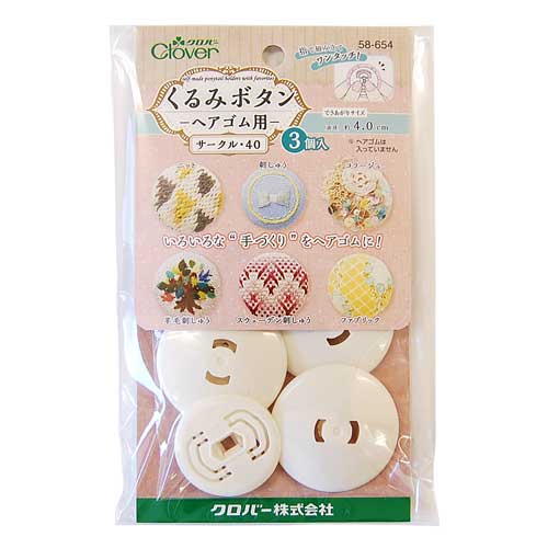 クロバー くるみボタン ヘアゴム用 サークル40 3個入（58-654） 08Bg99_