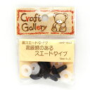 ＼期間限定20％OFF／ KIYOHARA（清原） テディベア用 スエードタイプ鼻 15mm（TBNF-15/09） 黒 (H)_5a_