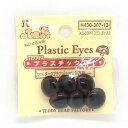 ＼期間限定20％OFF／ ハマナカ ぬいぐるみ用 プラスチックアイ ボタン穴タイプ 13.5mm（H430-307-13） ダークブラウン (H)_5a_