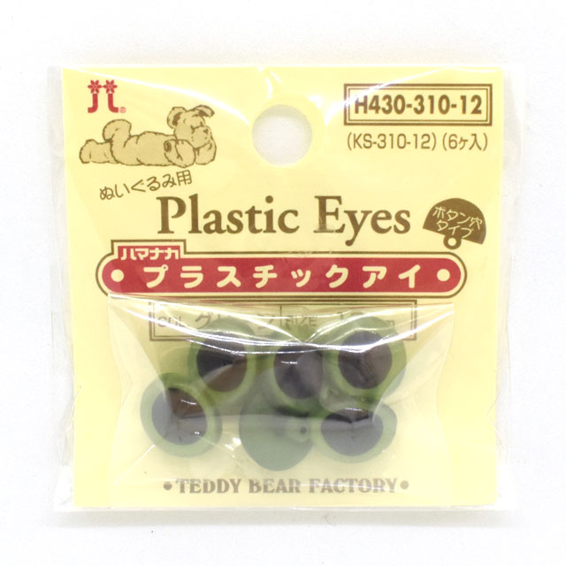 ＼期間限定5％OFF／ ハマナカ ぬいぐるみ用 プラスチックアイ ボタン穴タイプ 12mm（H430-310-12） グリーン (H)_5a_ 1