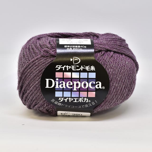 毛糸 ダイヤ エポカ 色番380 (H)_5b_