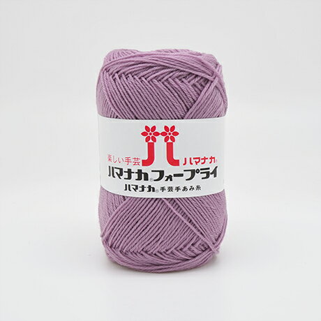 毛糸 ハマナカ フォープライ 色番333 06Co99_