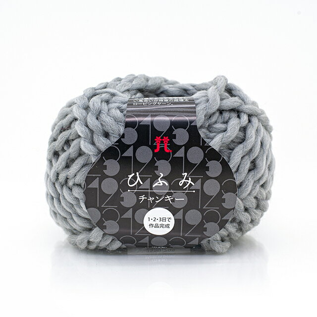 毛糸 ハマナカ ひふみチャンキー 色番208 06Co99_