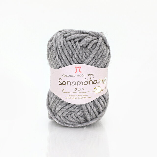 毛糸 ハマナカ ソノモノグラン 色番165 06Co99_