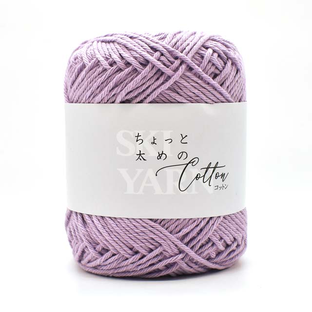 手編み糸 スキー ちょっと太めのコットン 203.ライラック 06Co99_