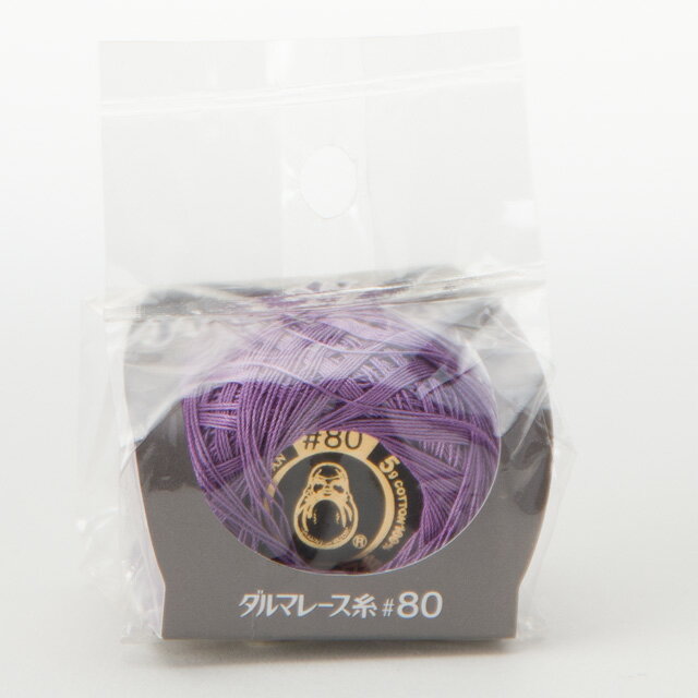 ダルマ（横田） レース糸　#80 9.ラベンダー (H)_5b_