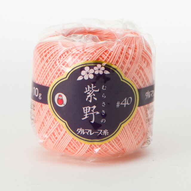 ＼期間限定10％OFF／ ダルマ（横田） レース糸 #40 紫野 10g 7.フラミンゴ 06Bn99_