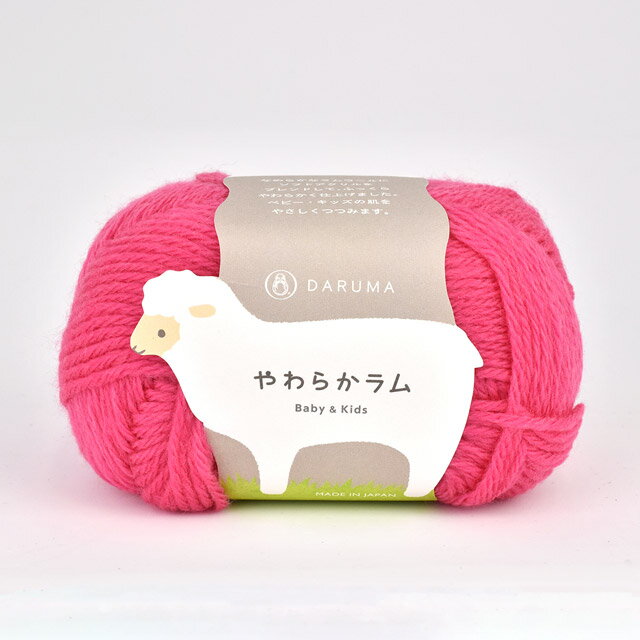 毛糸 ダルマ（横田） やわらかラム 34. チェリー 06Co99_