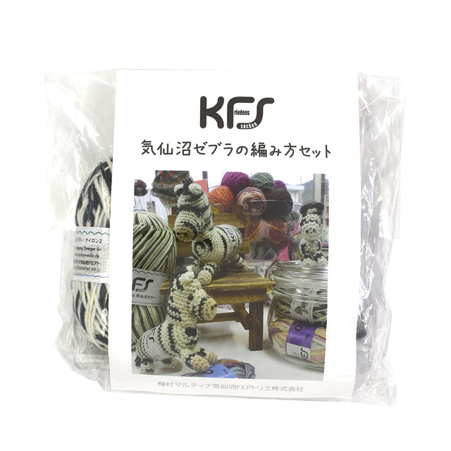 手編みキット KFS 気仙沼ゼブラの編み方セット エコ毛糸バージョン (M)_b1jのサムネイル