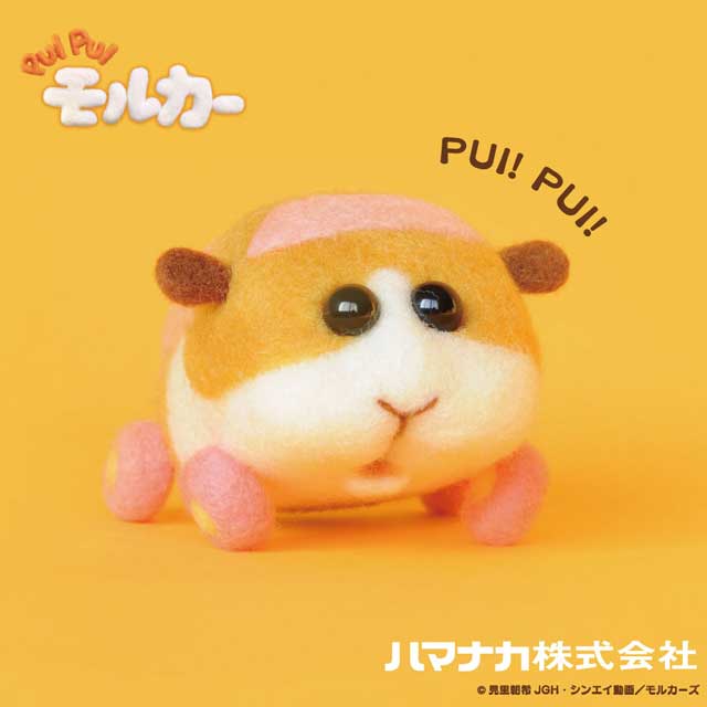 フェルトキット ニードルフェルトでつくる PUIPUIモルカー ポテト (H)_5bj