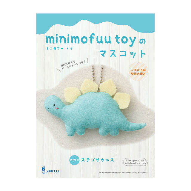 フェルトキット minimofuu toy-ミニモフートイ-のマスコットキット（MTM-3） ステゴサウルス (H)_5a_