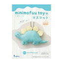 ＼期間限定20％OFF／ フェルトキット minimofuu toy-ミニモフートイ-のマスコットキット（MTM-3） ステゴサウルス (H)_5a_