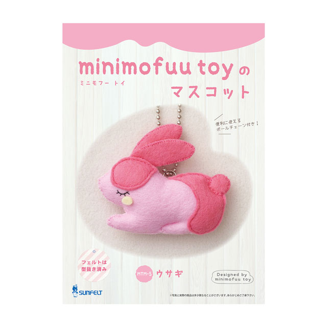 ＼期間限定20％OFF／ フェルトキット minimofuu toy-ミニモフートイ-のマスコットキット（MTM-5） ウサギ (H)_5a_