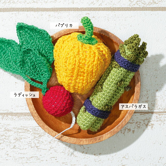 ●セット内容：エミーグランデ、手芸用綿、作り方説明書エミーグランデ/モスグリーン(288番)4g、紫(676番)3g、生成り(804番)2m1本エミーグランデ＜カラーズ＞/黄(543番)8g、緑(264番)4g、赤(188番)3g、黄緑(229番)3gエミーグランデ＜ハーブス＞/薄緑（＃273）7g●用意するもの：用意するもの：2/0号かぎ針、とじ針、はさみ、手芸用接着剤●出来上がりサイズ：アスパラガス…約縦11.5cm×横3cm、パプリカ…約縦8cm×横5.5cm、ラディッシュ…約縦15cm×横2.8cm●デザイナー：フウケイト編み物作家。『おかしなあみもの』（西東社刊）作品提供。【商品の特徴】編んで、撮って、楽しんで♪リアルかわいい！エミーグランデで編むやさいのあみぐるみです。【作家コメント】みずみずしいフレッシュな春のやさいたち。明るい色合いで可愛いフォルムを楽しめるようなデザインです。たくさん作って並べて飾ったり、色を変えてアレンジもできそうです。楽しい時間が生まれますように。【ご注文前に必ずお読み下さい】・表示価格は1セットの価格です。・ご覧になるディスプレイ環境により、実際のお色と異なる場合がございます。・予告なくパッケージが変更になる場合がございます。・当社の他オンラインショップと在庫を共有しており、注文が確定しても完売・欠品の場合があります。予めご了承下さい。