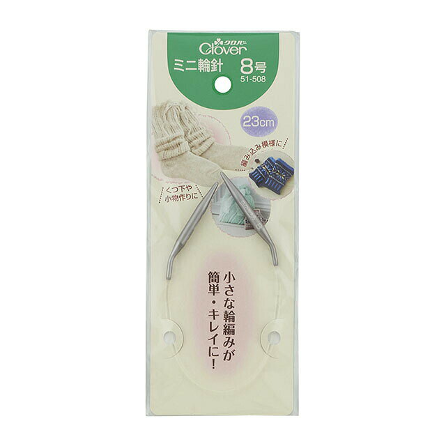 【商品の詳細】小さな輪編みのための小さな輪針。靴下などの小物を編むのに最適です。小さくても編みやすい秘密は、編みやすさにこだわった角度と、滑らかな針とコードの接合部。針の持ち替えが無いので「編みこみ」や「透かし編み」などの模様編みも間違えにくく、キレイに仕上がります。【ご注文前に必ずお読み下さい】・表示価格は1パックの価格です。・製造ロット、ディスプレイや視覚環境などにより、実際のカラーと異なる場合がございます。・当社の他オンラインショップと在庫を共有しており、注文が確定しても完売・欠品の場合があります。予めご了承下さい。