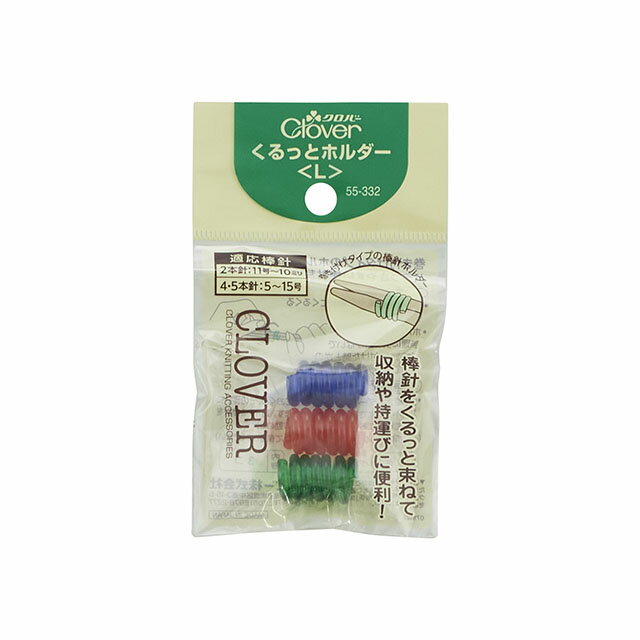 樂天商城 - クロバー くるっとホルダー L （55-332） 06Cq99_