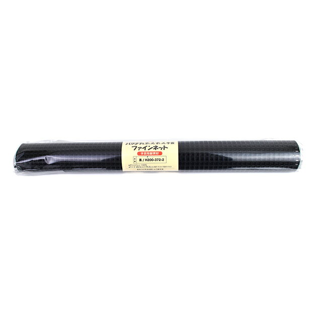 ハマナカ あみあみ手芸 ファインネット 2.黒（H200-372-2） 06Cq99_ okadayaec-10096947 新宿オカダヤ楽天市場店 パッケージ画像