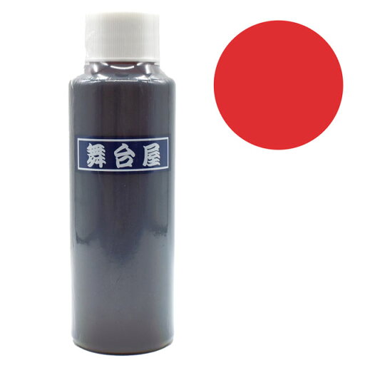 舞台屋(ぶたいや) ドレッシーレッド(血のり・血糊) R-04 100ml 07Cn99_ 舞台屋(ぶたいや) ドレッシーレッド(血のり・血糊) R-04 100ml 07Cn99_