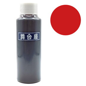 舞台屋（ぶたいや） ドレッシーレッド（血のり・血糊） R-05 100ml (H)_3a_