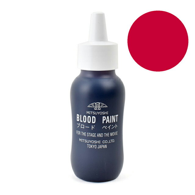 \期間限定10%OFF/ 三善 ブロードペイント(血のり・血糊) 4 60ml 07Cn99_