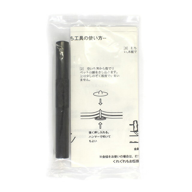【商品の詳細】リベット専用の簡易打ち棒です。【ご注意】リベットは中厚地〜厚地の衣料の補強を想定ているため、薄い生地や革小物には向いていません。また、リベットは本来は専用プレス機で取り付けるものですので打ち棒での取り付けは簡易的な取り付け方法です。ご了承ください。【ご注文前に必ずお読み下さい】・表示価格は1パックの価格です。・製造ロット、ご覧になるディスプレイや視覚環境により実際のお色と異なる場合がございます。・表示サイズは、ロットにより若干の誤差が生じる場合がございます。予めご了承下さいませ。・予告なくパッケージが変更になる場合がございます。・当社の他オンラインショップと在庫を共有しており、注文が確定しても完売・欠品の場合があります。予めご了承下さい。
