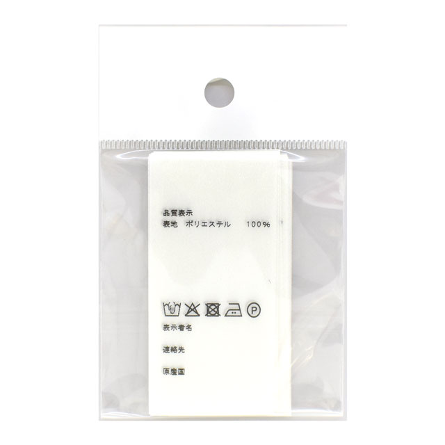 表示ラベル 繊維製品用 品質表示タグ ポリエステル用 20枚入 (H)_6b_