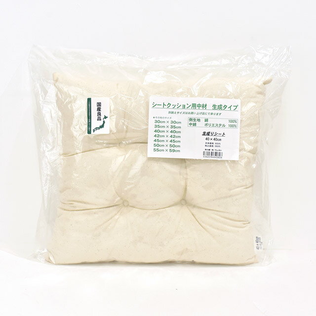 生成りシートクッション 40×40cm 15Yy88_