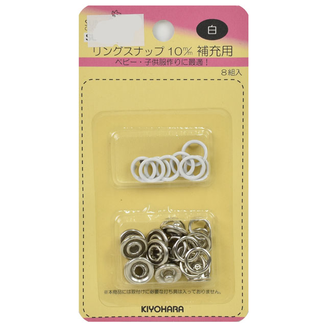 サンコッコー リングスナップ補充用 薄地〜普通地用 （SUN14-97） 10mm 白 8組入 08Bg99_