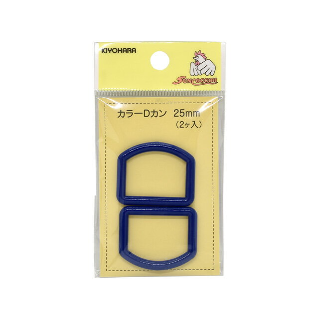 プラスチックパーツ　カラーDカン（SUN57-26）　25mm幅テープ用 花紺 2個入 08Bk99_