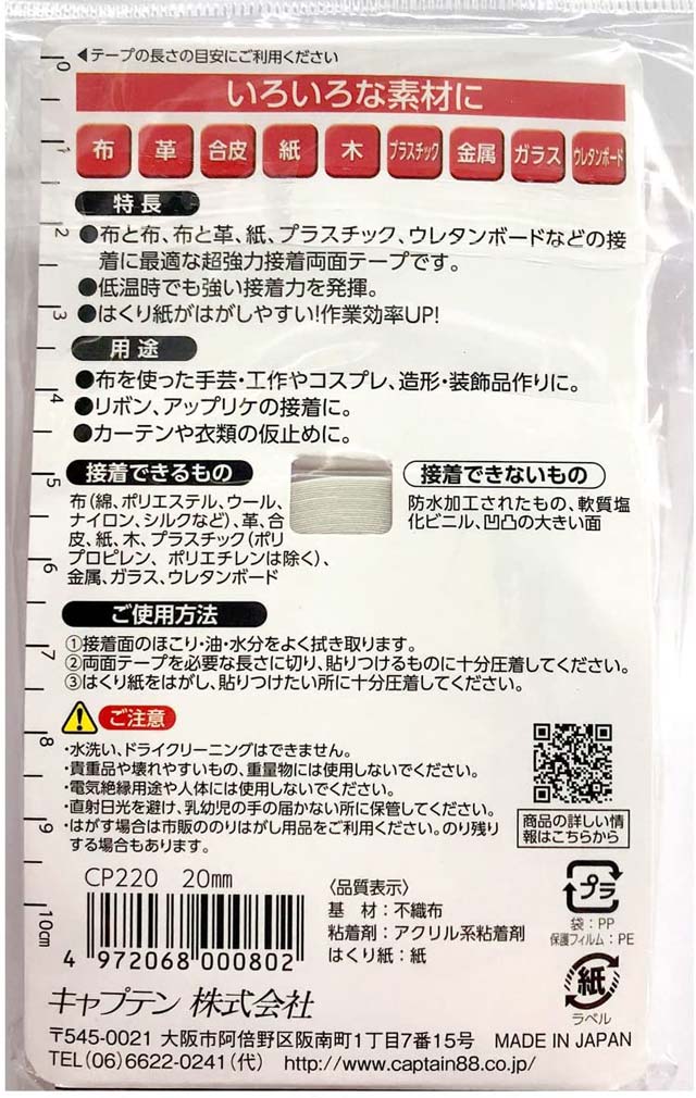 CAPTAIN88 布に強い両面テープ（CP220） 20mm幅×10m 08Bd99_
