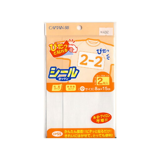 シールゼッケン 小(CP55) 2枚入 08Bf99_ シールゼッケン 小(CP55) 2枚入 08Bf99_