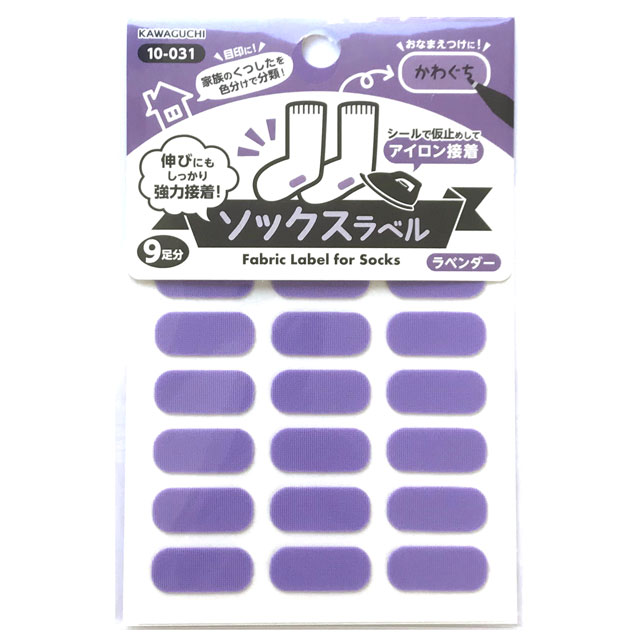 KAWAGUCHI（河口） ネーム用品 ソックスラベル（10-031） ラベンダー 08Bf99_