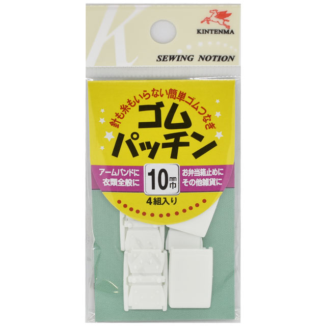 ●素材:ポリカボネイト●サイズ：10mm幅●内容：4個入り【商品の特徴】針も糸も要らない、ゴムバンドを簡単に作ることができる便利なパーツです。お弁当バンドやブックバンドを作るのに最適です。※ゴムは付属していません。※ゴム・ゴムパッチン・オリジナルイラストシールがセットになった商品限定で、赤、水色のゴムパッチンもございます。（20mm幅のみ）【ご注文前に必ずお読み下さい】・表示価格は1パックの価格です。・製造ロット、ご覧になるディスプレイや視覚環境により実際のお色と異なる場合がございます。・当社の他オンラインショップと在庫を共有しており、注文が確定しても完売・欠品の場合があります。予めご了承下さい。