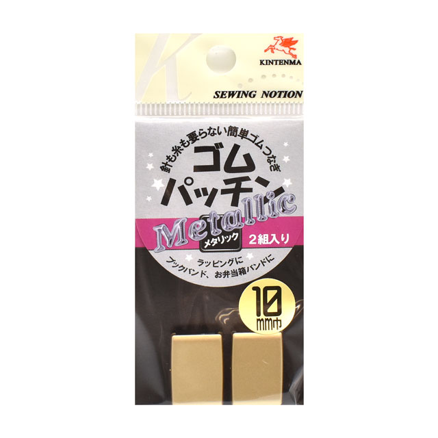 金天馬 ゴムパッチンメタリック 2組入（KW08603） 10mm G.ゴールド 08Bj99_