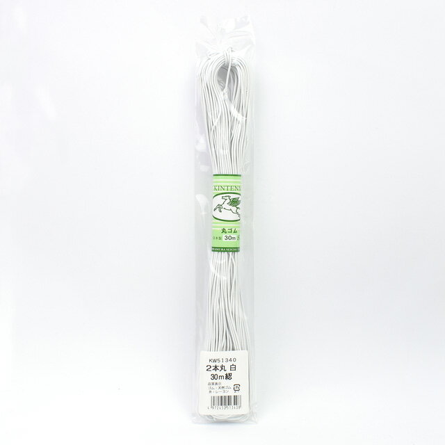 金天馬 丸ゴム 2本丸 30m（KW51340） 白 08Bj99_