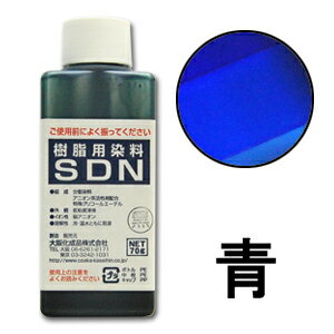 染料 樹脂用染料SDN 青 (H)_3b_