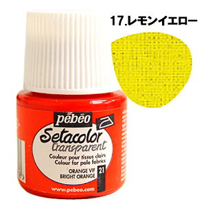 ●容量：45ml【商品の詳細】手描きやステンシルに適した布専用水性アクリル絵具です。乾燥後のごわつきがなく、生地の持つ風合いを損ないません。（生地によっては風合いがなくなったり、色落ちするものがあります。）ドライアイロンで定着させる為、定着剤は不要で、混色も可能です。定着後は、ご家庭での洗濯やドライクリーニングが可能です。 ※アイロンは、あて布をして下さい。＜透明色の特徴＞白地・淡色地の生地用。透明感のある発色で、下地の色が透けて見えるので、生地上で混色させたり、下地の色を活かした描き方ができます。※濃い色の生地には発色しません。＜ご注意＞商品画像は目安のカラーです。生地の種類や染色時の条件等によって仕上がりは異なります。【ご注文前に必ずお読み下さい】・使用上のご注意をよく読み使用してください。・開封された商品の返品交換は一切お受けする事ができません。・ディスプレイや視覚環境などにより実際のカラーと異なる場合がございます。・当社の他オンラインショップと在庫を共有しており、注文が確定しても完売・欠品の場合があります。予めご了承下さい。