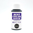 染料 ベストカラー 綿・麻・レーヨン用 B1.ブラック 07Bf99_