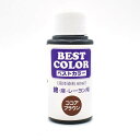 染料 ベストカラー 綿・麻・レーヨン用 B12.ココアブラウン 07Bf99_