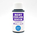 染料 ベストカラー 綿・麻・レーヨン用 B24.アクアマリン 07Bf99_